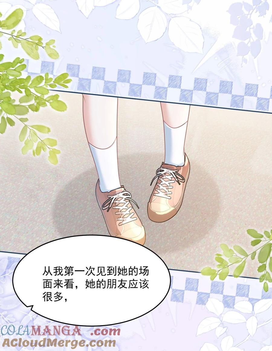 《穿书后我连女配都不是》035 兴师问罪 第37页