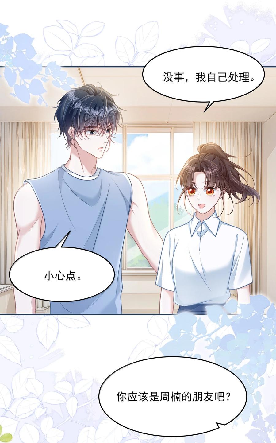 《穿书后我连女配都不是》035 兴师问罪 第36页