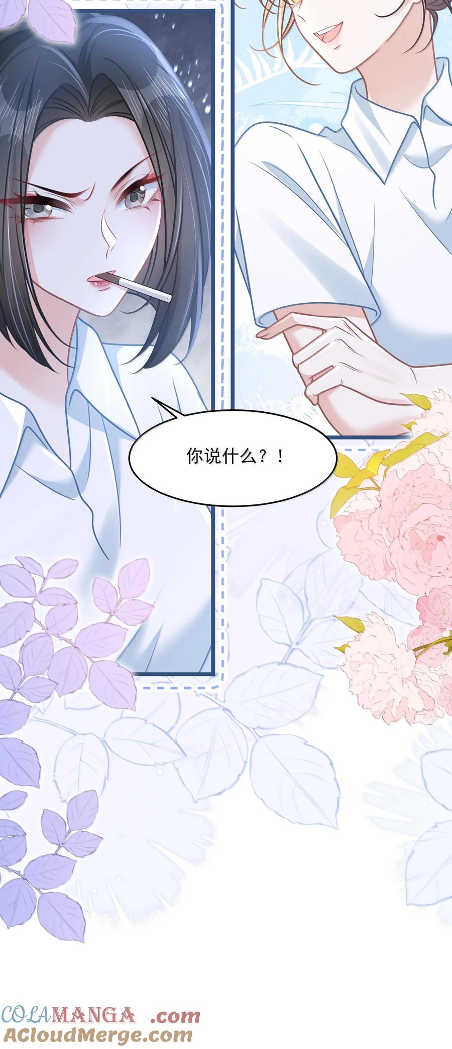 《穿书后我连女配都不是》035 兴师问罪 第35页