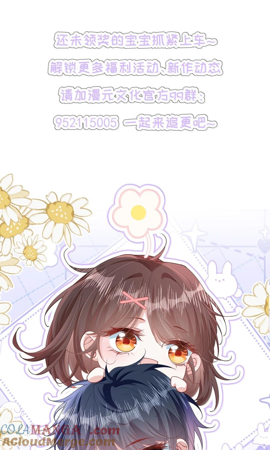 《穿书后我连女配都不是》035 兴师问罪 第43页