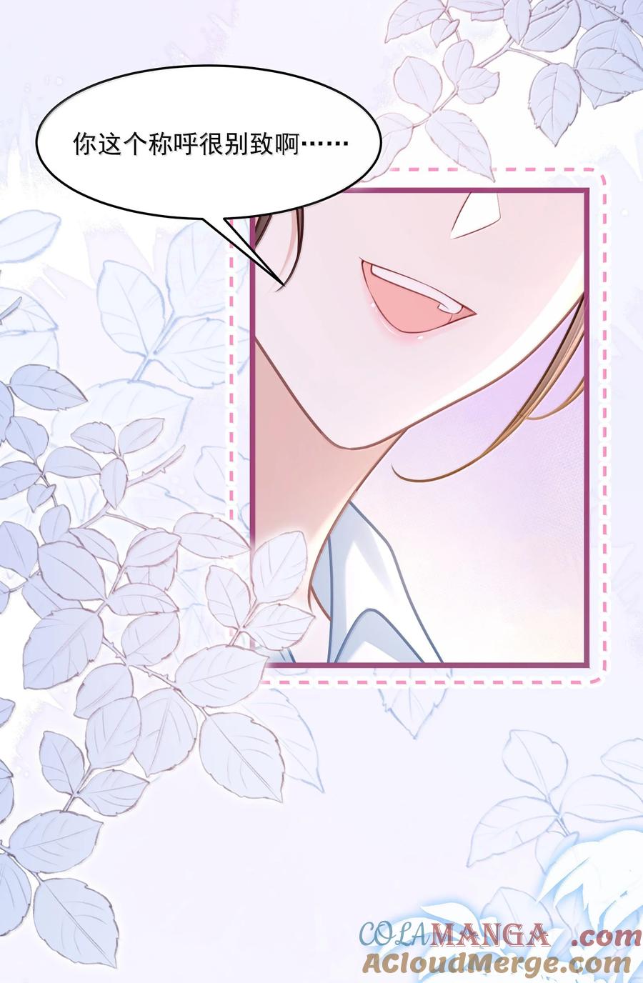 《穿书后我连女配都不是》035 兴师问罪 第33页