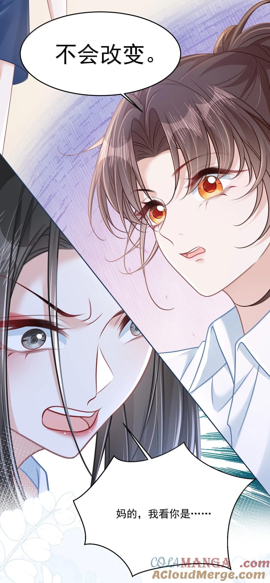 《穿书后我连女配都不是》035 兴师问罪 第39页