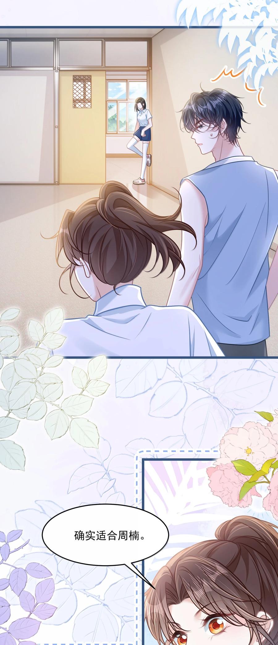 《穿书后我连女配都不是》035 兴师问罪 第34页