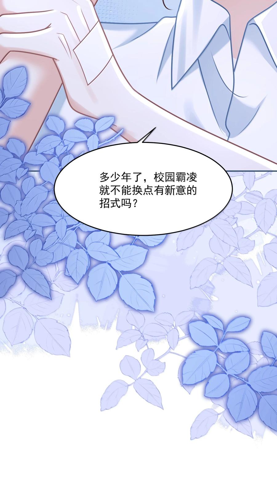 《穿书后我连女配都不是》035 兴师问罪 第42页