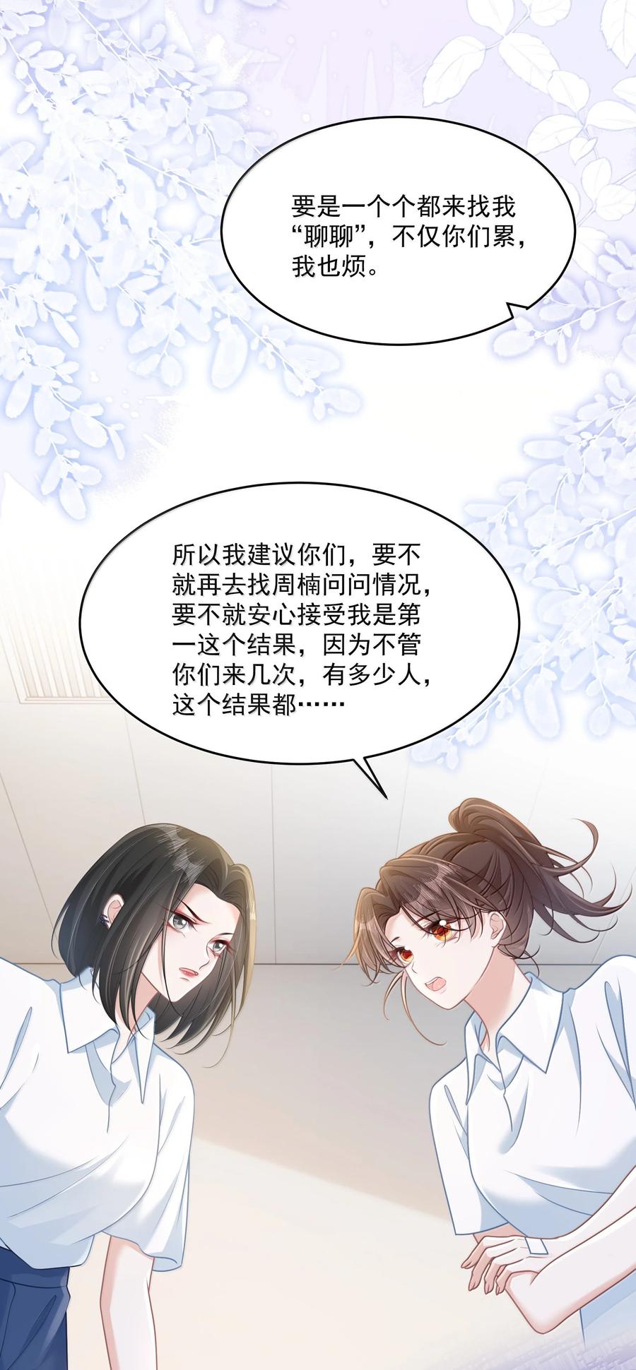 《穿书后我连女配都不是》035 兴师问罪 第38页