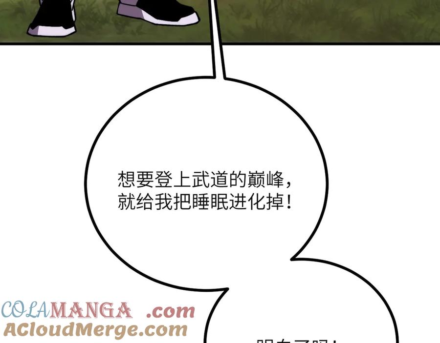 《我死后，化身武道天魔》第41话 无限冰美式24小时特训 第269页