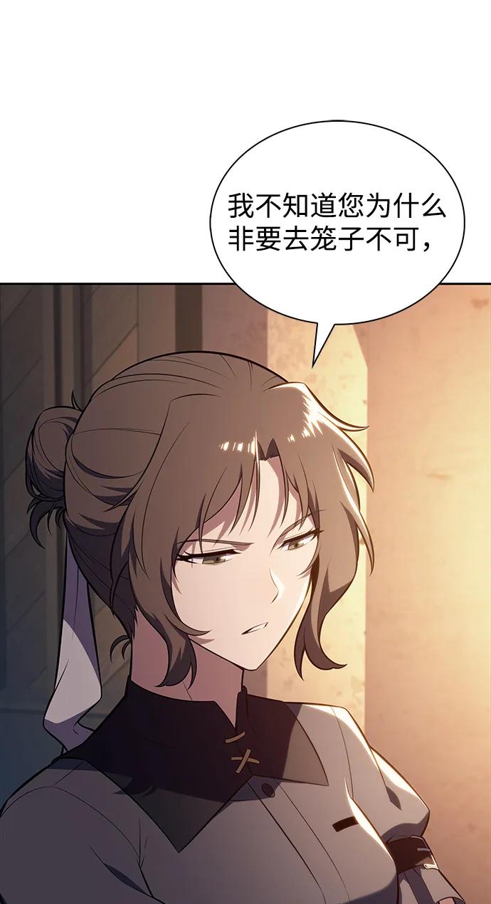 《公爵家的重生暗杀者》第44话 兰布斯塔之笼（1） 第48页