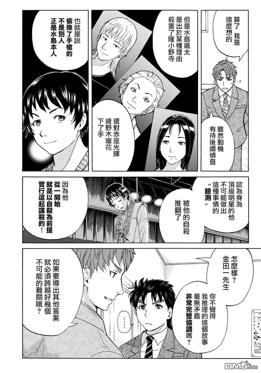 金田一37岁事件簿 - 46 空中密室 - 第14张图