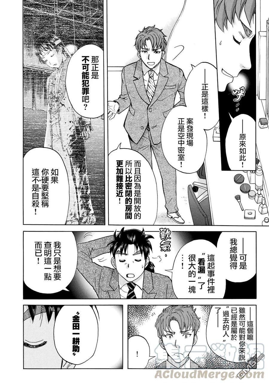 金田一37岁事件簿 - 46 空中密室 - 第16张图