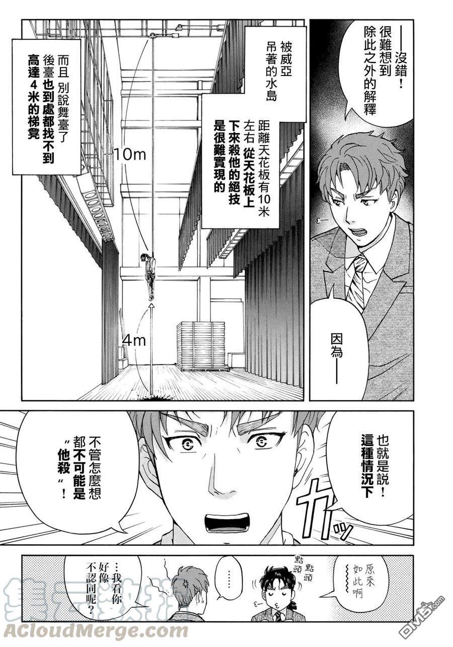 金田一37岁事件簿 - 46 空中密室 - 第13张图
