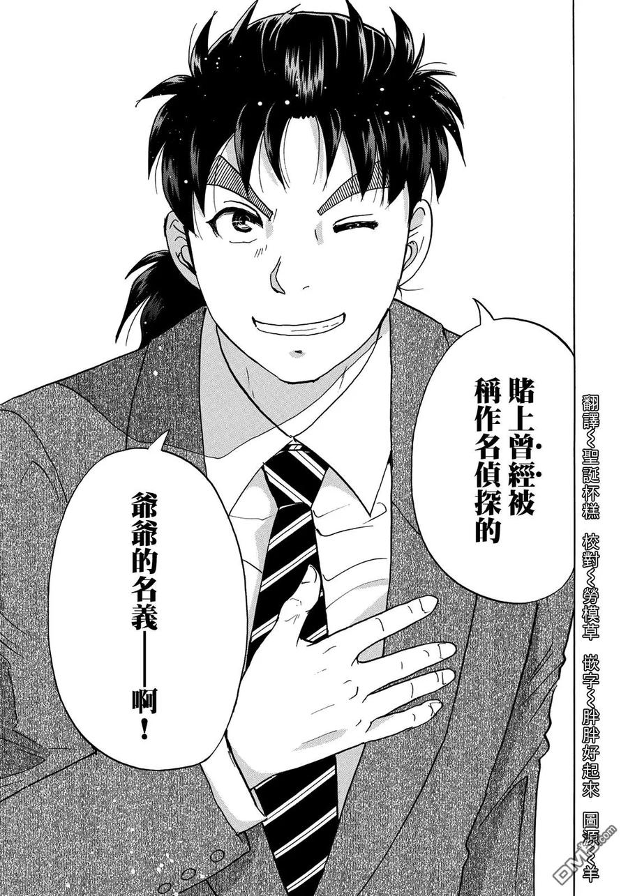 金田一37岁事件簿 - 46 空中密室 - 第17张图