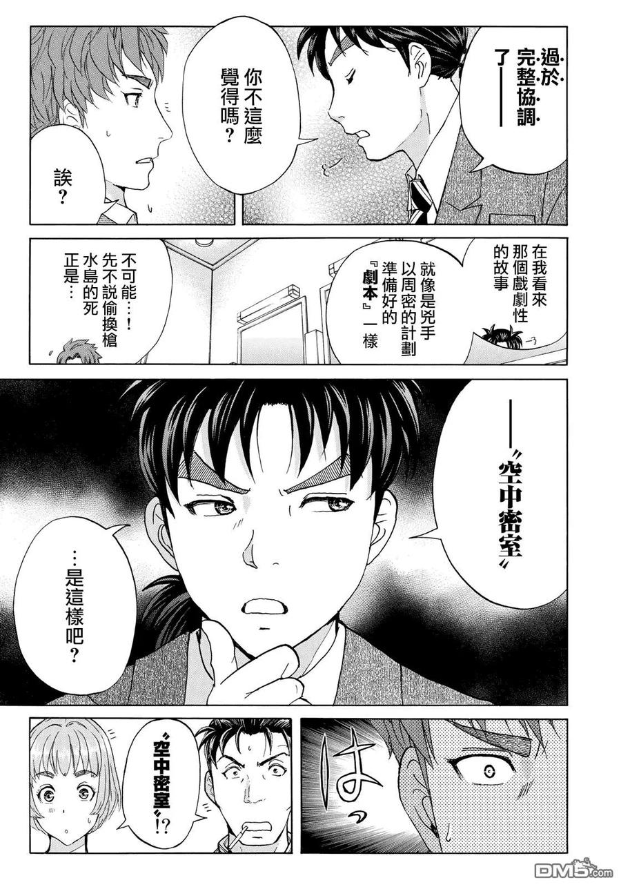 金田一37岁事件簿 - 46 空中密室 - 第15张图