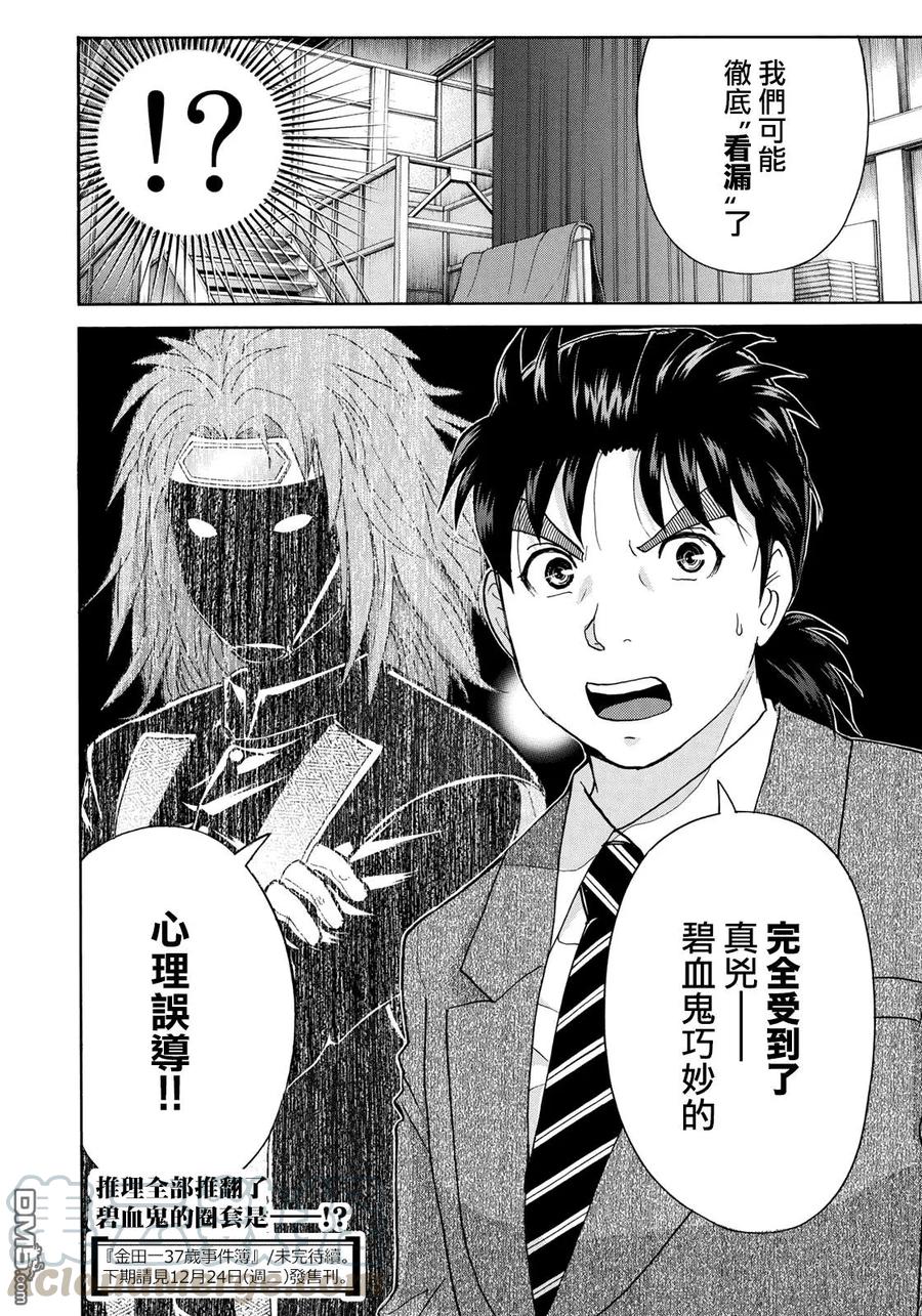 金田一37岁事件簿 - 46 空中密室 - 第22张图