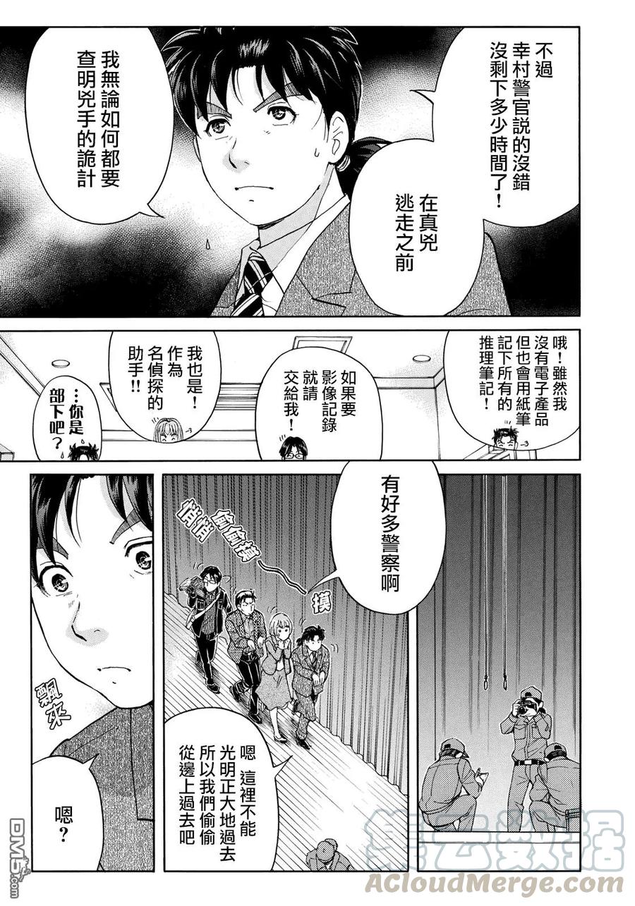 金田一37岁事件簿 - 46 空中密室 - 第19张图