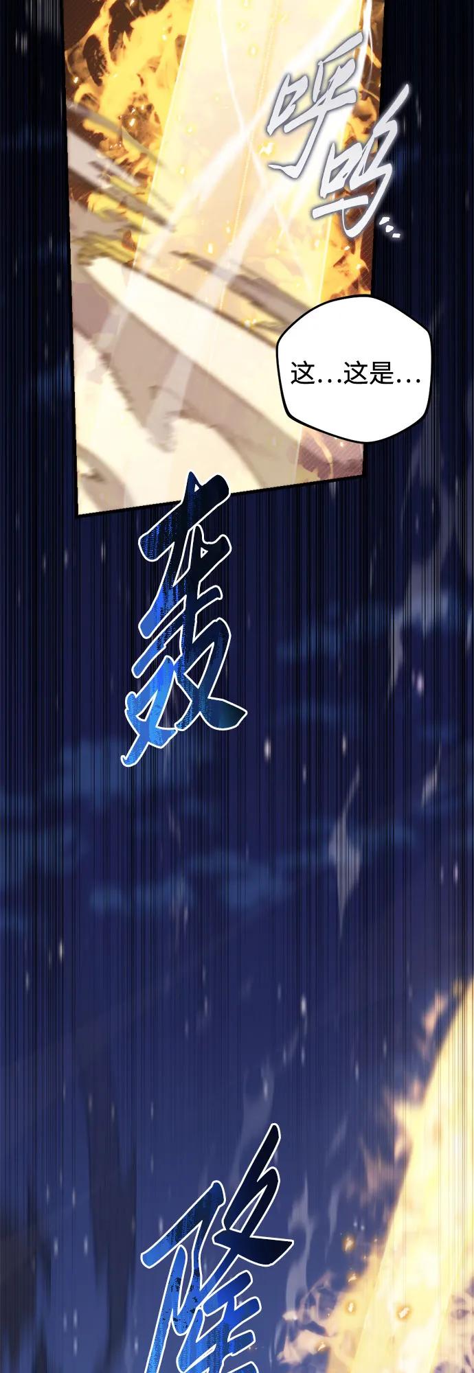 《灭门家族的重生者》第46话 第77页
