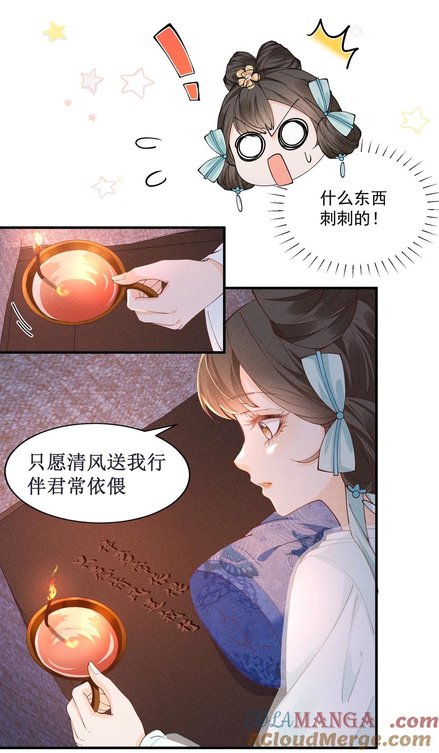 《顾清乔反穿越记事：拒绝恋爱脑》046 猜猜是谁抓了小乔？ 第9页