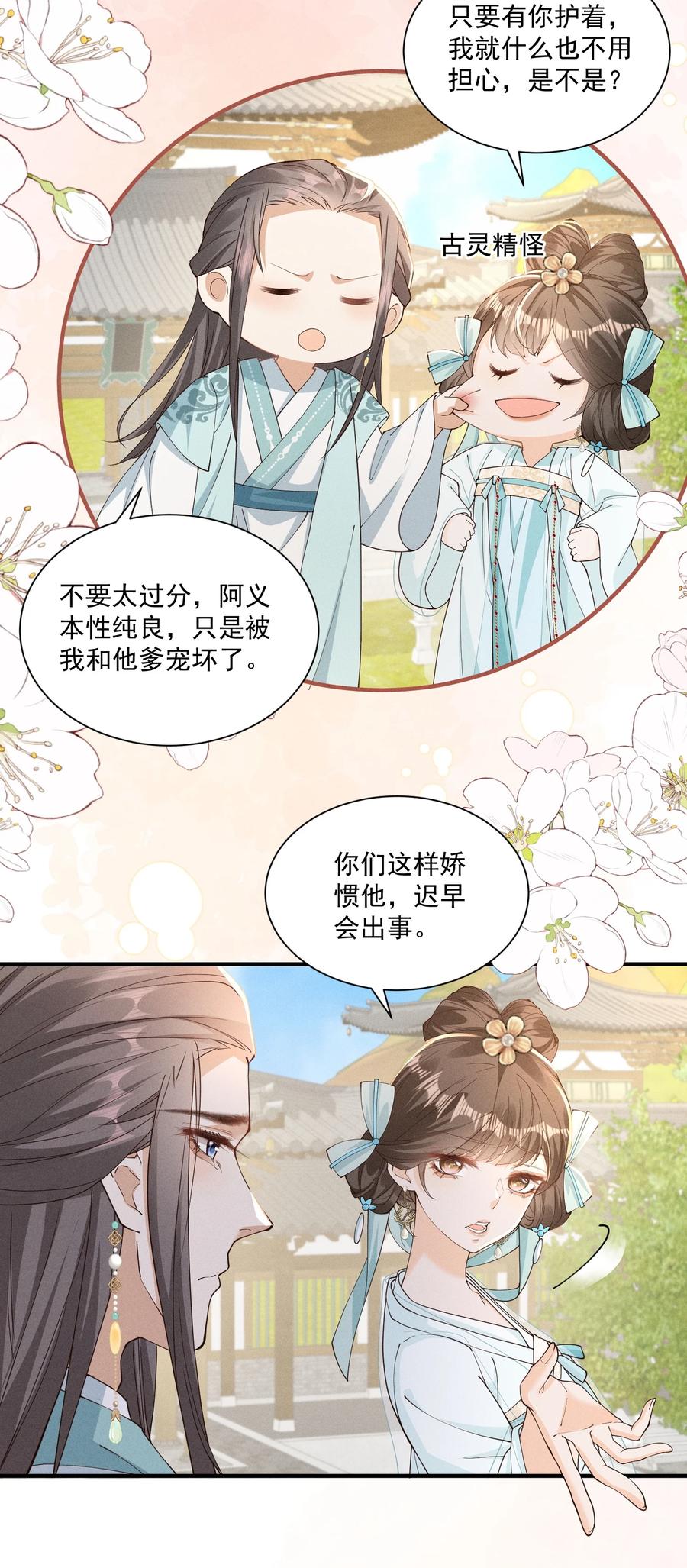 《顾清乔反穿越记事：拒绝恋爱脑》046 猜猜是谁抓了小乔？ 第2页