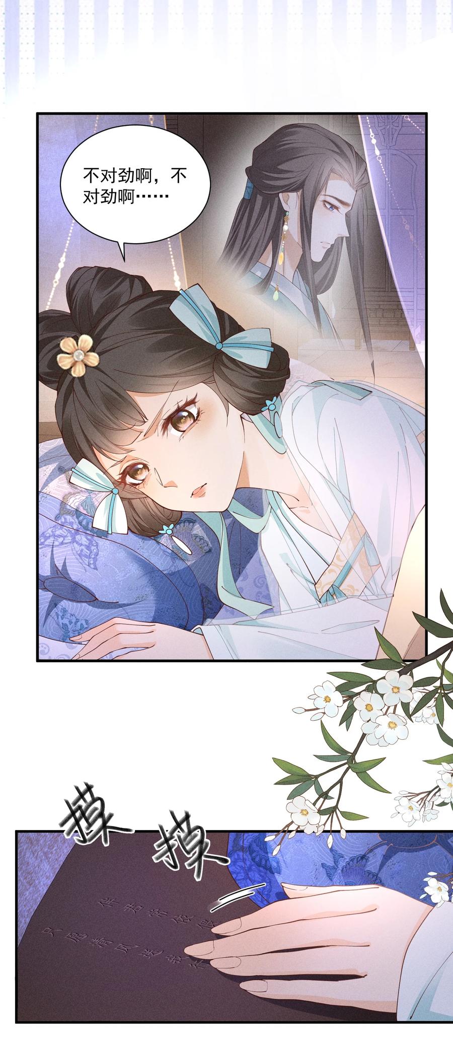 《顾清乔反穿越记事：拒绝恋爱脑》046 猜猜是谁抓了小乔？ 第8页