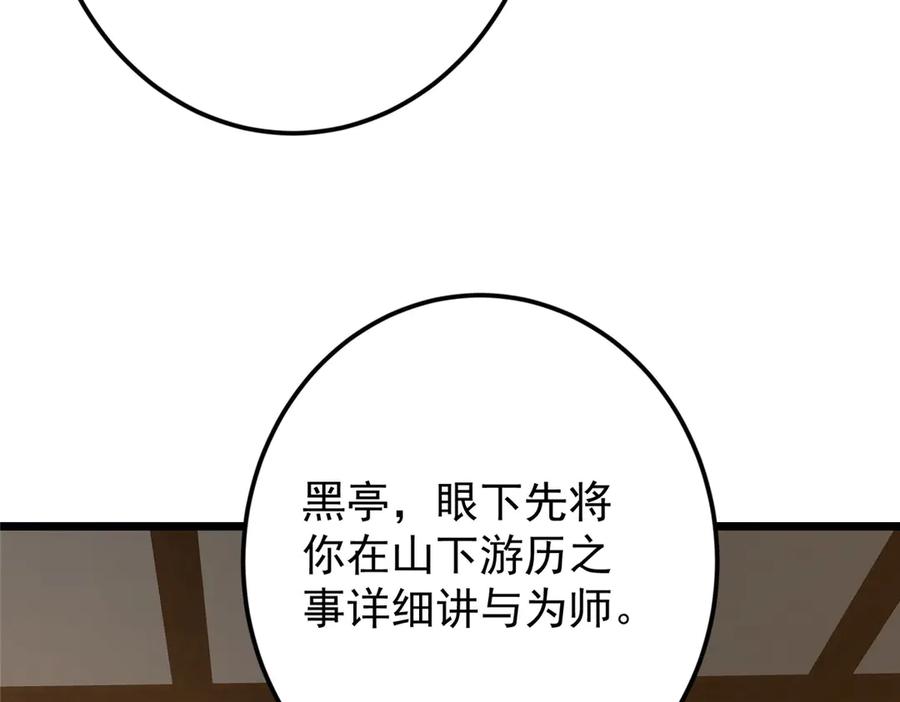 掌门低调点 458 治疗精神问题的高手 第175页
