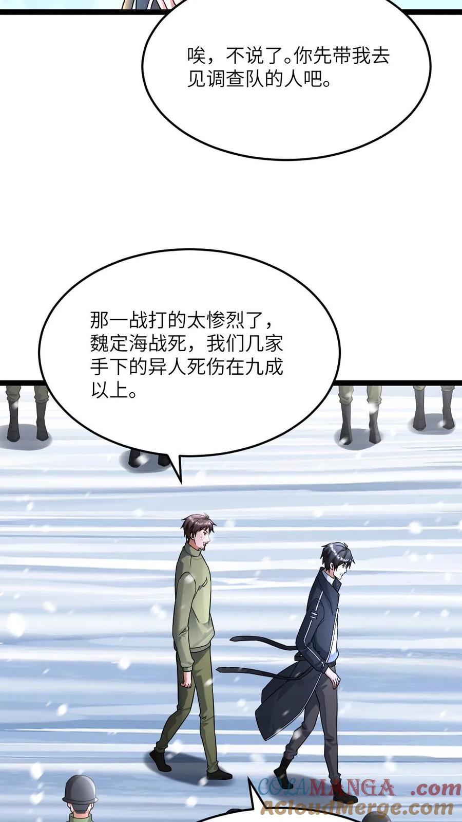 全球冰封：我打造了末日安全屋 第470话 反向刷好感 第7页