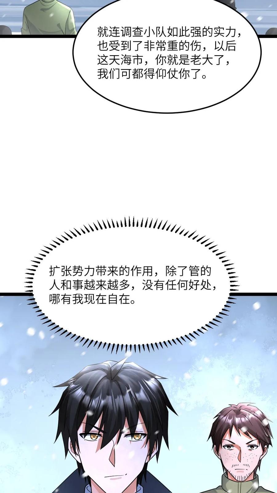 全球冰封：我打造了末日安全屋 第470话 反向刷好感 第8页
