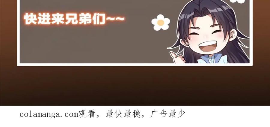 掌门低调点 466 剥开一层还有一层？ 第260页