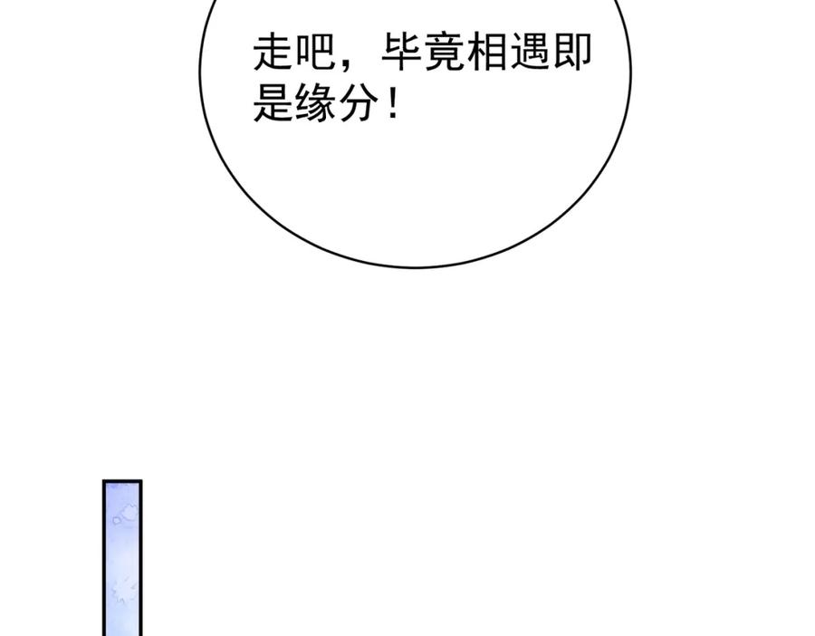 《天降萌宝：霍爷请签收》第49话 没说出口的爱 第78页