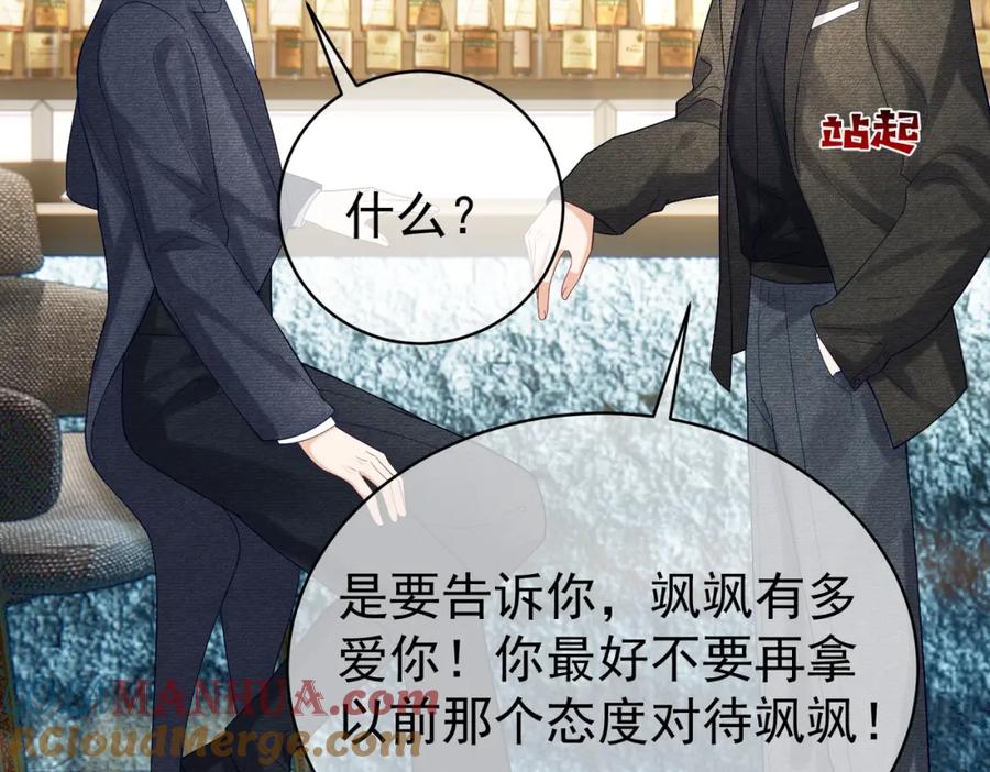 《天降萌宝：霍爷请签收》第49话 没说出口的爱 第101页