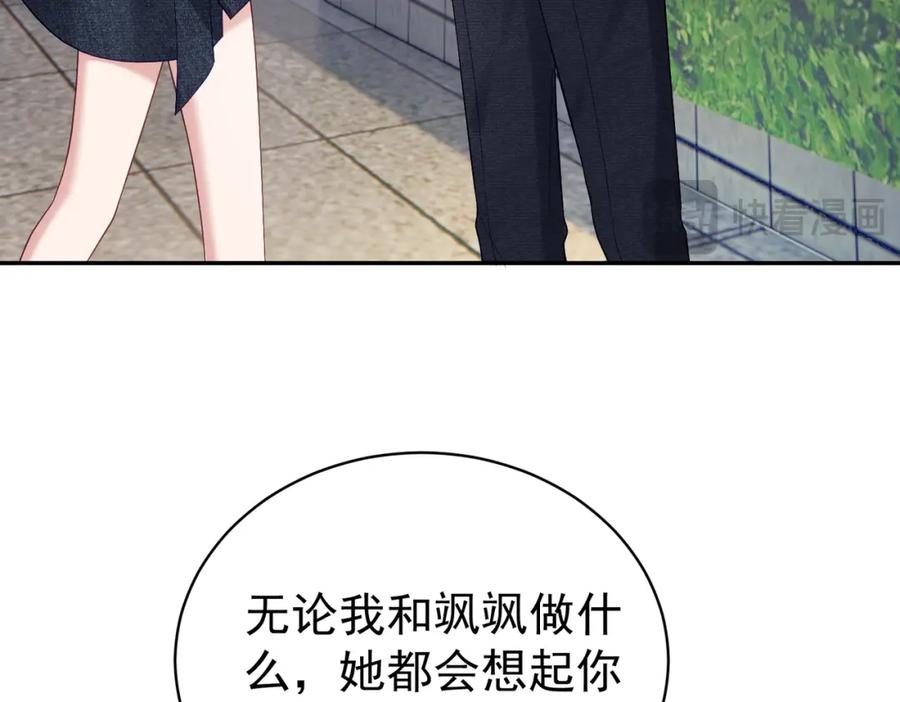 《天降萌宝：霍爷请签收》第49话 没说出口的爱 第96页