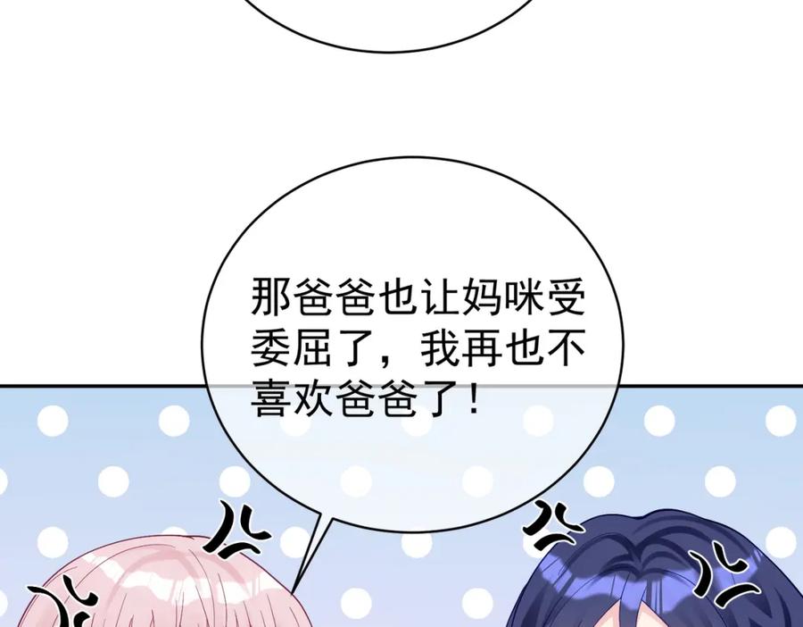 《天降萌宝：霍爷请签收》第49话 没说出口的爱 第66页