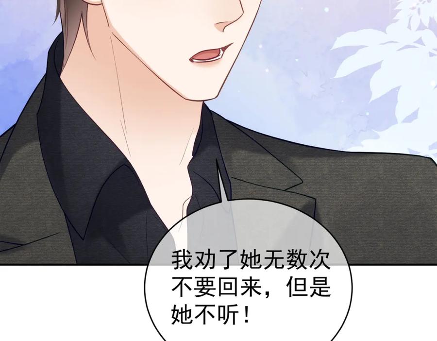 《天降萌宝：霍爷请签收》第49话 没说出口的爱 第90页