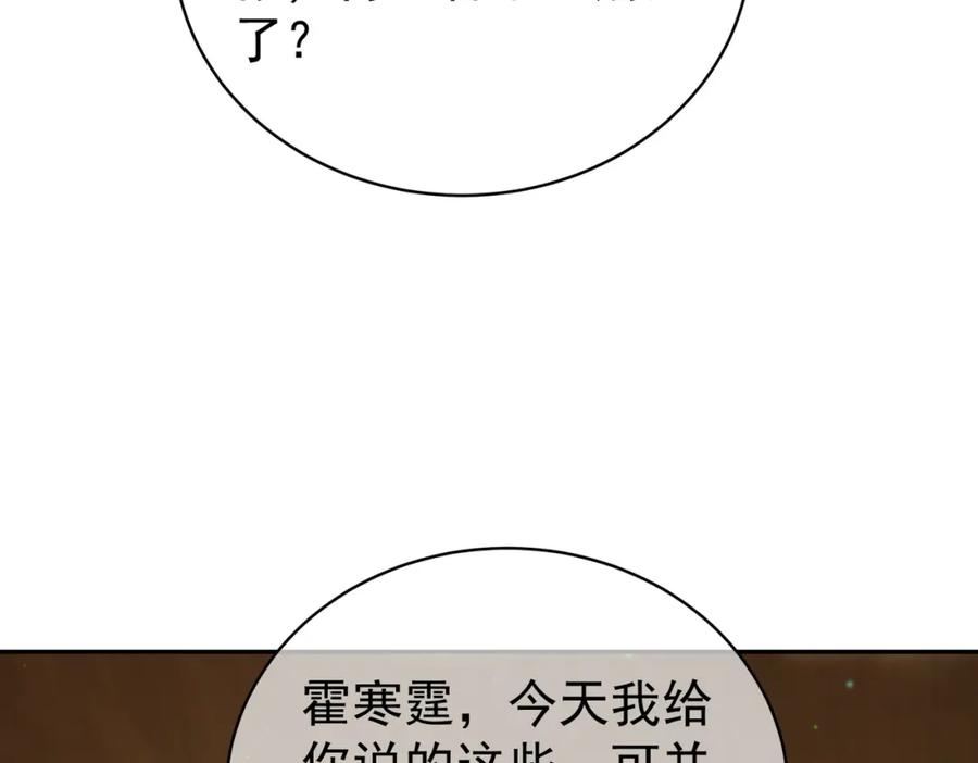 《天降萌宝：霍爷请签收》第49话 没说出口的爱 第99页