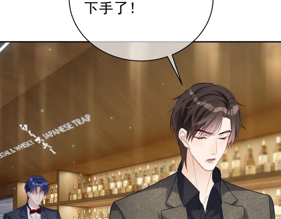 《天降萌宝：霍爷请签收》第49话 没说出口的爱 第103页