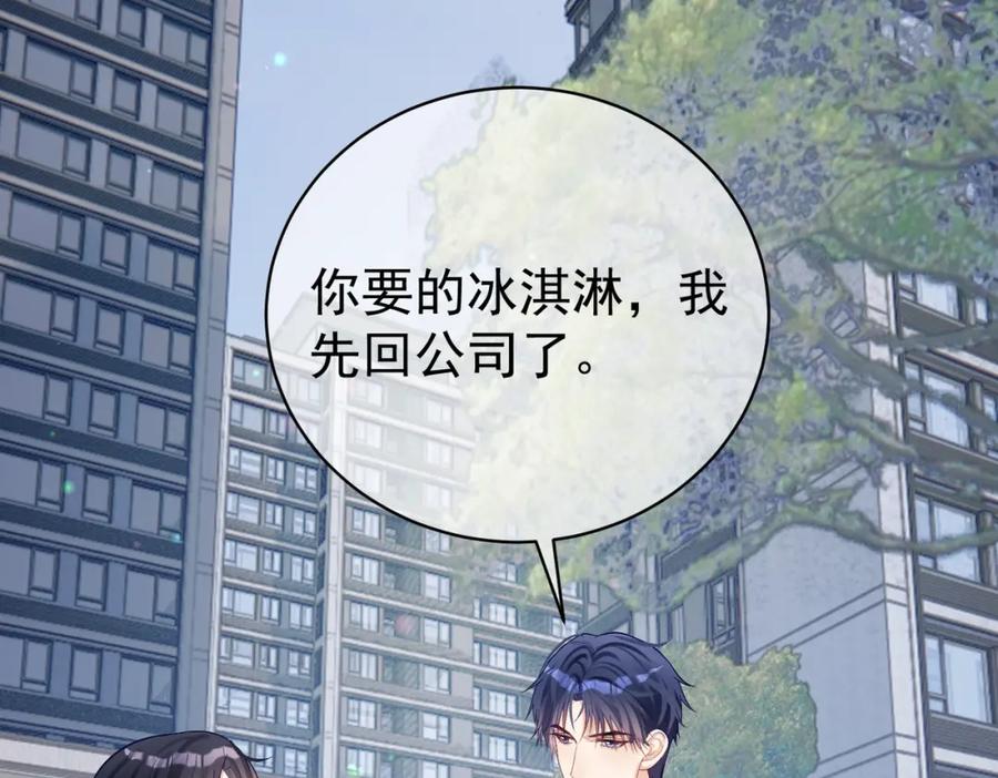 《天降萌宝：霍爷请签收》第49话 没说出口的爱 第94页