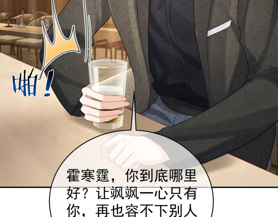 《天降萌宝：霍爷请签收》第49话 没说出口的爱 第98页