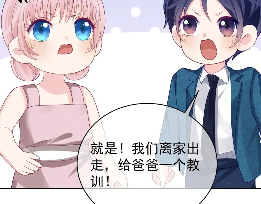 《天降萌宝：霍爷请签收》第49话 没说出口的爱 第67页