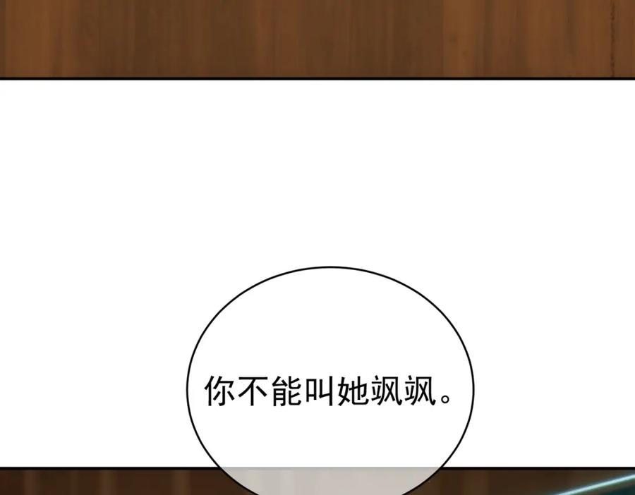 《天降萌宝：霍爷请签收》第49话 没说出口的爱 第82页