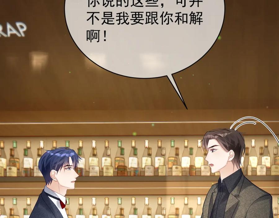 《天降萌宝：霍爷请签收》第49话 没说出口的爱 第100页