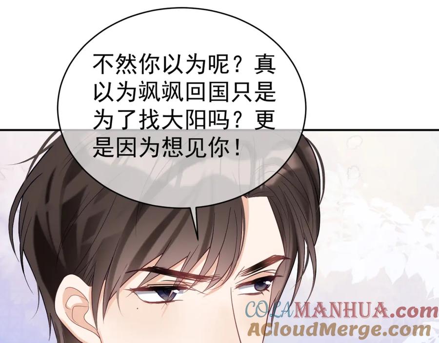 《天降萌宝：霍爷请签收》第49话 没说出口的爱 第89页
