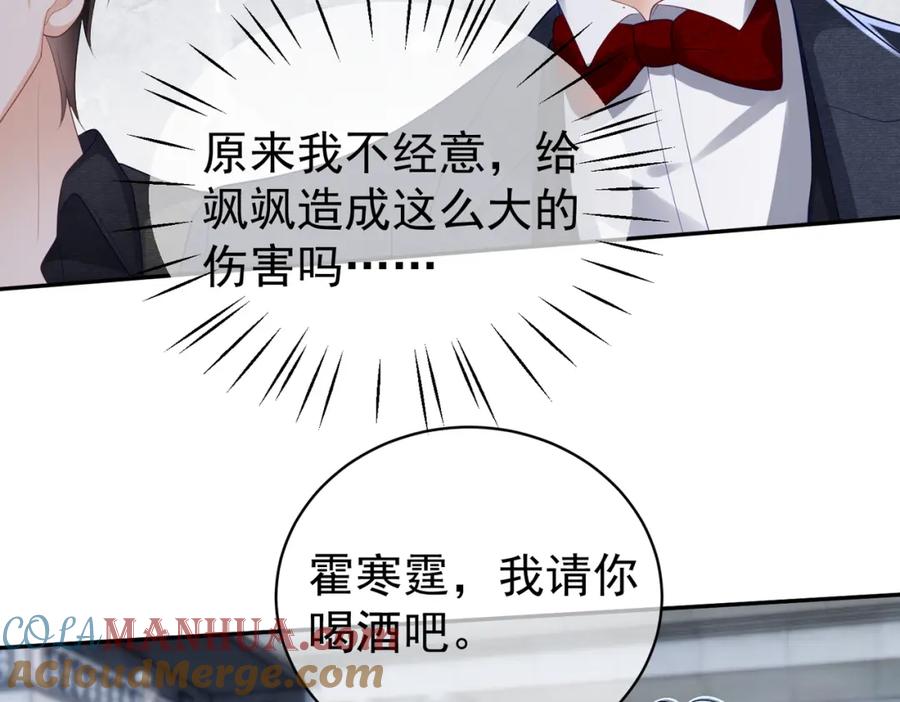 《天降萌宝：霍爷请签收》第49话 没说出口的爱 第73页