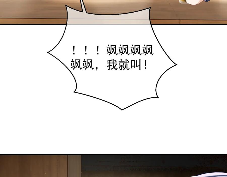 《天降萌宝：霍爷请签收》第49话 没说出口的爱 第84页
