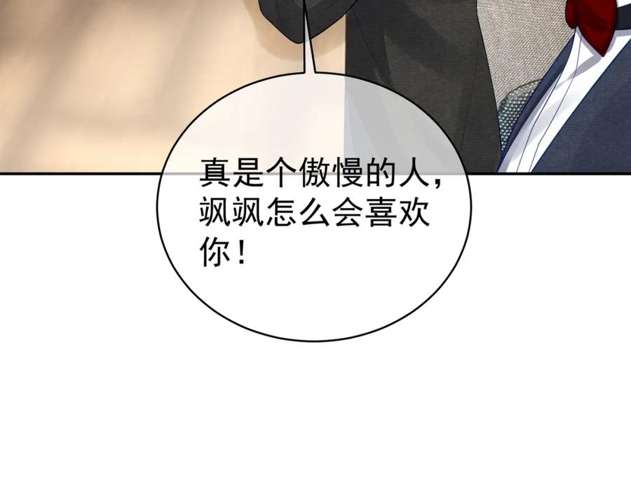 《天降萌宝：霍爷请签收》第49话 没说出口的爱 第86页