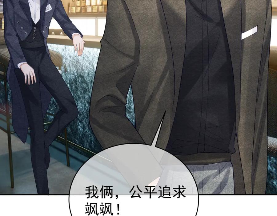《天降萌宝：霍爷请签收》第49话 没说出口的爱 第104页