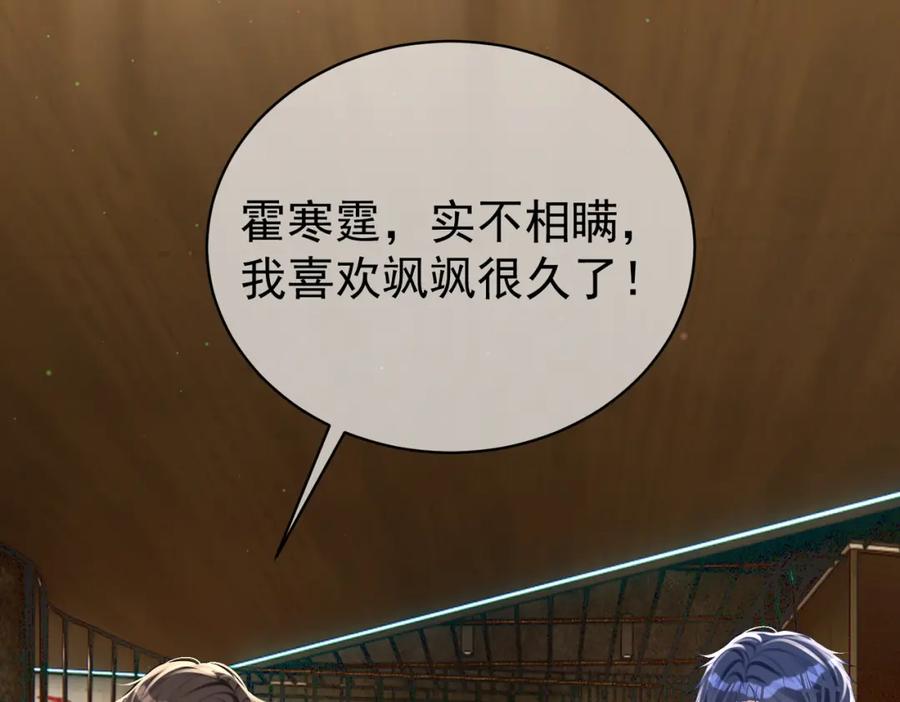 《天降萌宝：霍爷请签收》第49话 没说出口的爱 第80页