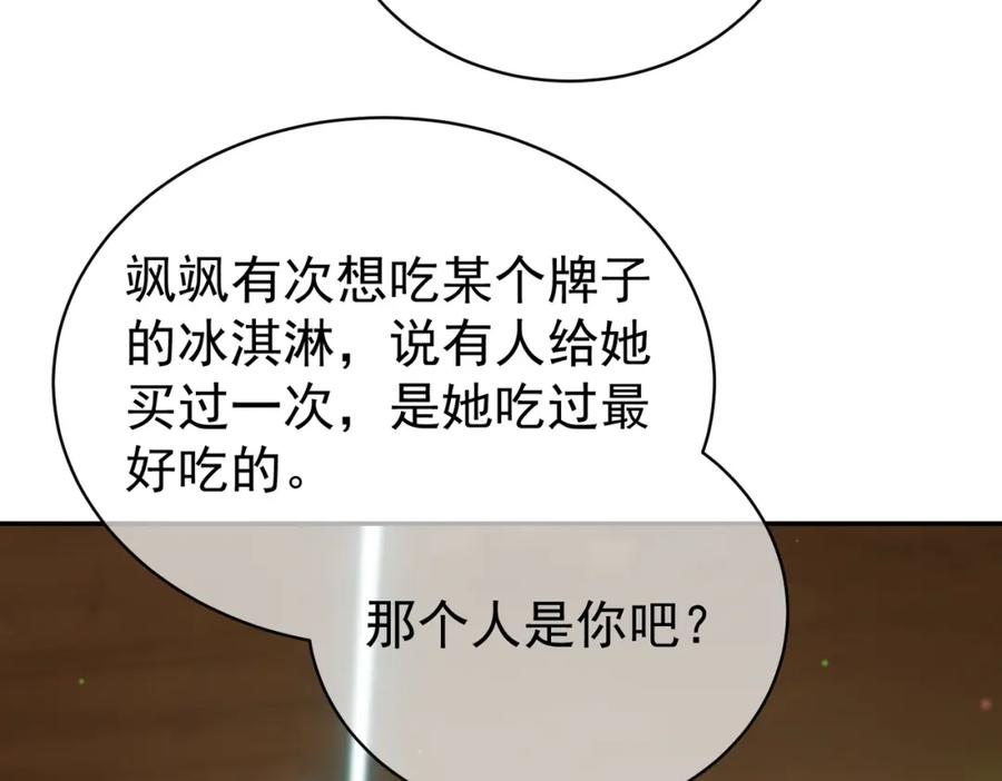 《天降萌宝：霍爷请签收》第49话 没说出口的爱 第91页