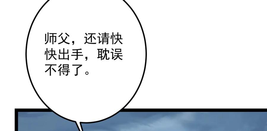 掌门低调点 478 最后一战让为师来！ 第232页