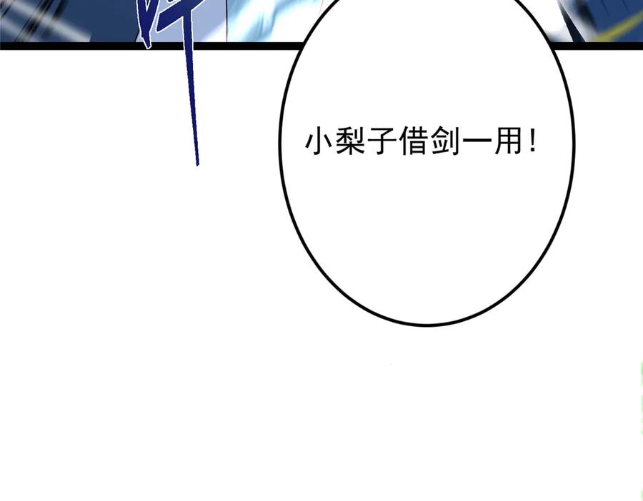 掌门低调点 478 最后一战让为师来！ 第239页