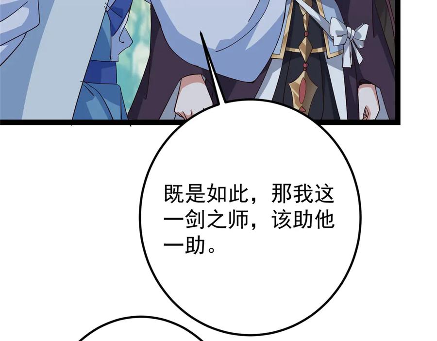 掌门低调点 478 最后一战让为师来！ 第231页