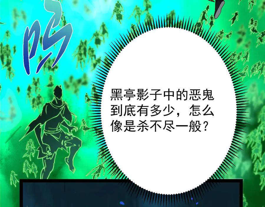掌门低调点 478 最后一战让为师来！ 第243页