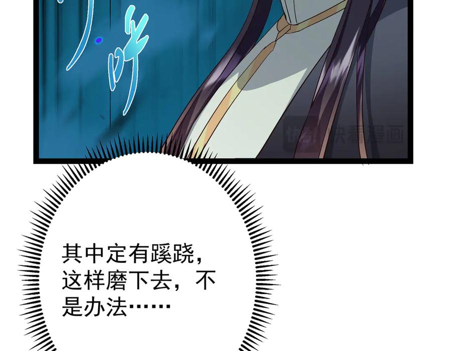 掌门低调点 478 最后一战让为师来！ 第246页